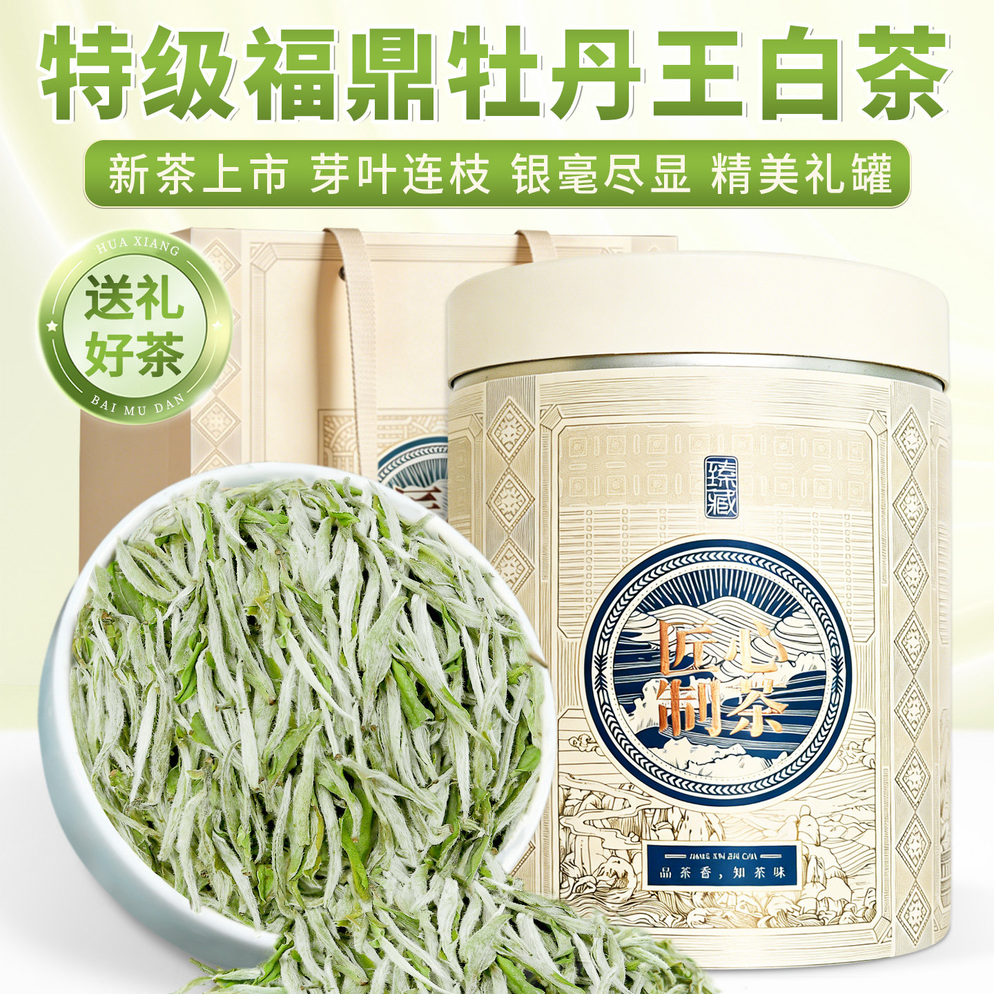 特级牡丹王福鼎新茶白茶2026年荒野头采明前花香大罐装自己喝送礼