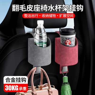 汽车椅背翻牛皮座椅水杯架挂钩