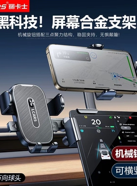 2025新款车载手机支架合金汽车中控屏幕导航比亚迪特斯拉小米专用