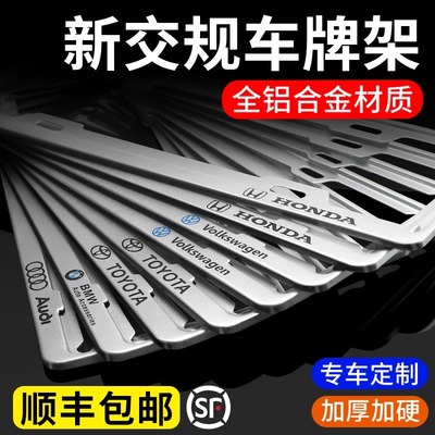 全铝合金加厚加硬车牌照边框架汽车小车号牌照新交规牌子保护套框