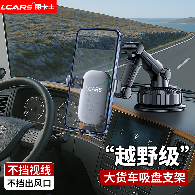 货车导航新升级手机车载吸盘支架