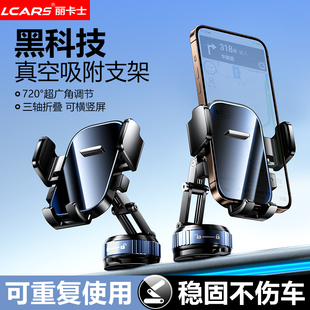 真空吸盘式车载手机支架新款汽车内导航多功能旋转折叠固定支撑架