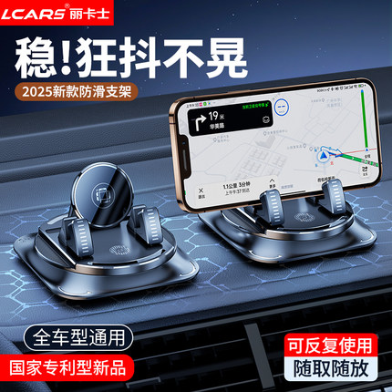 LCARS车载手机支架2025新款360度粘贴吸盘汽车家用导航中控仪表台