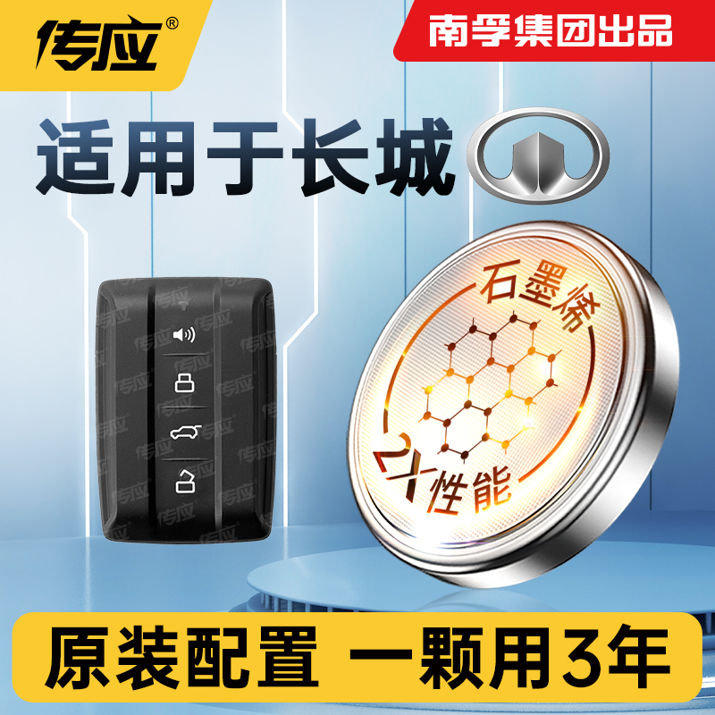 长城哈弗WEY魏派钥匙纽扣电池