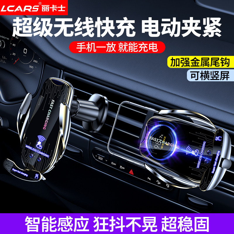 2026年新款车载手机支架无线快充电器智能感应汽车出风口导航专用