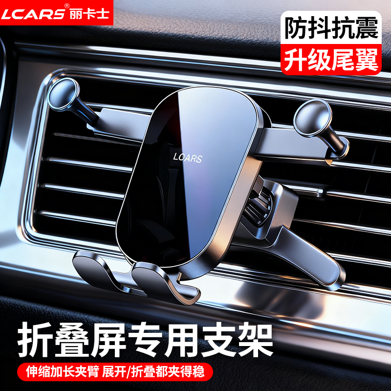 折叠屏手机平板车载支撑架专用
