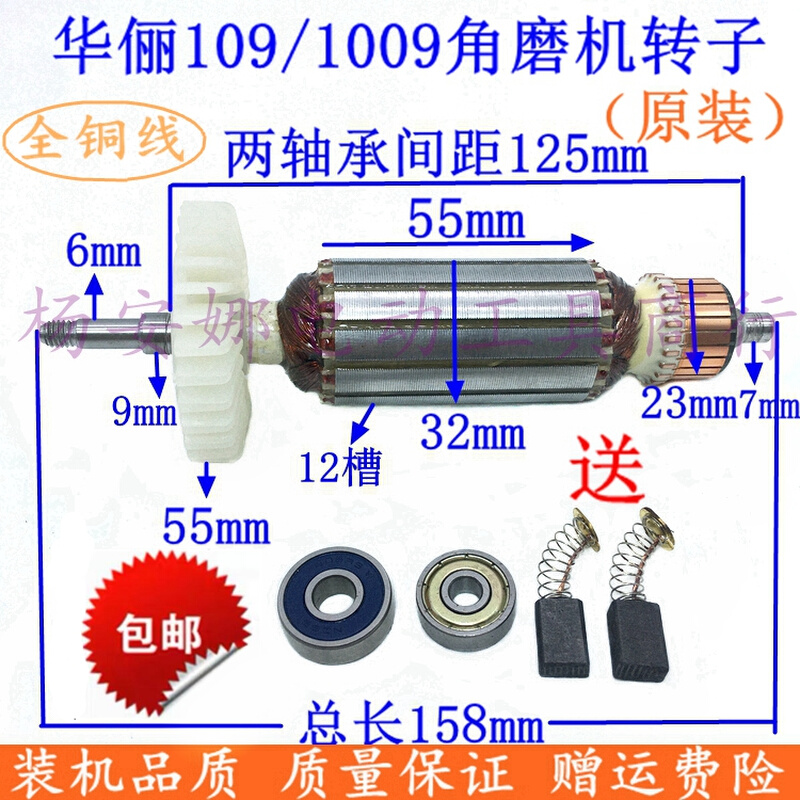 适原装华俪博普109角磨机转子 1009 9650 S1M-HL-100型转子配件 五金/工具 其它电动工具 原图主图