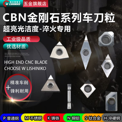 伟立信-CBN钻石刀片金刚石菱形氮化硼刀片淬火高光专用数控刀粒