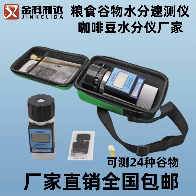 手持咖啡豆水分仪谷物测定仪粮食测量仪小麦玉米大豆测水仪厂家