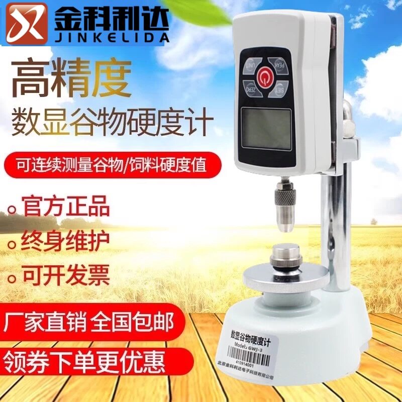 GWJ-2数显谷物硬度计饲料猫砂化肥颗粒硬度仪大米小麦硬度测试仪