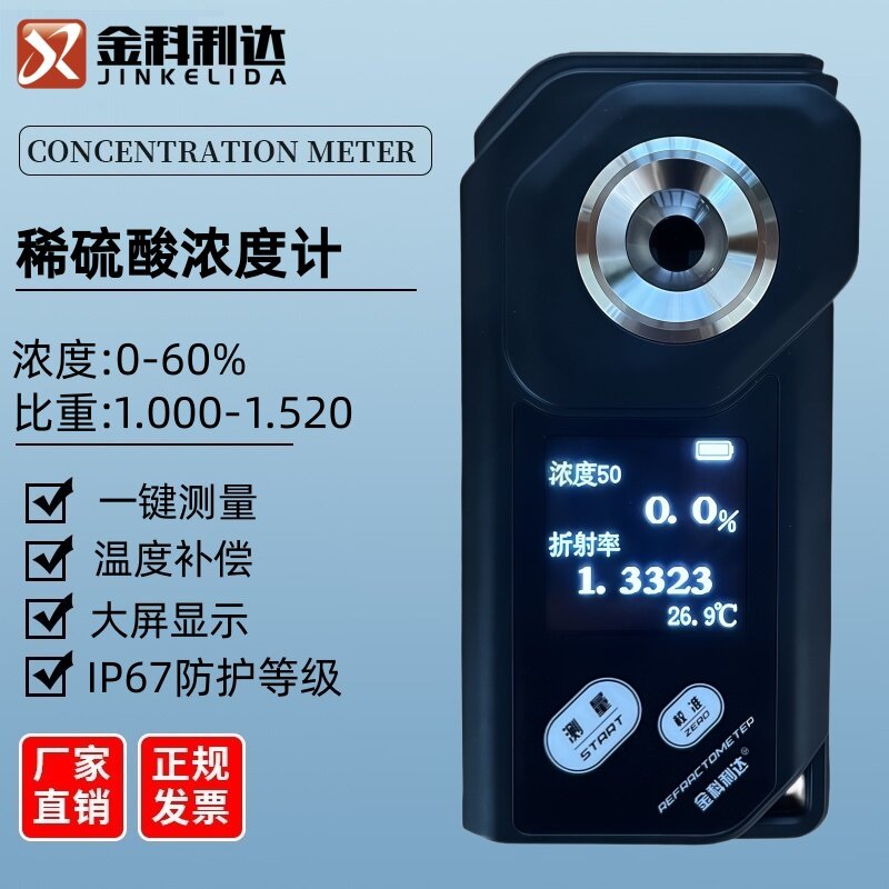 彩屏数显硫酸浓度计厂家直销