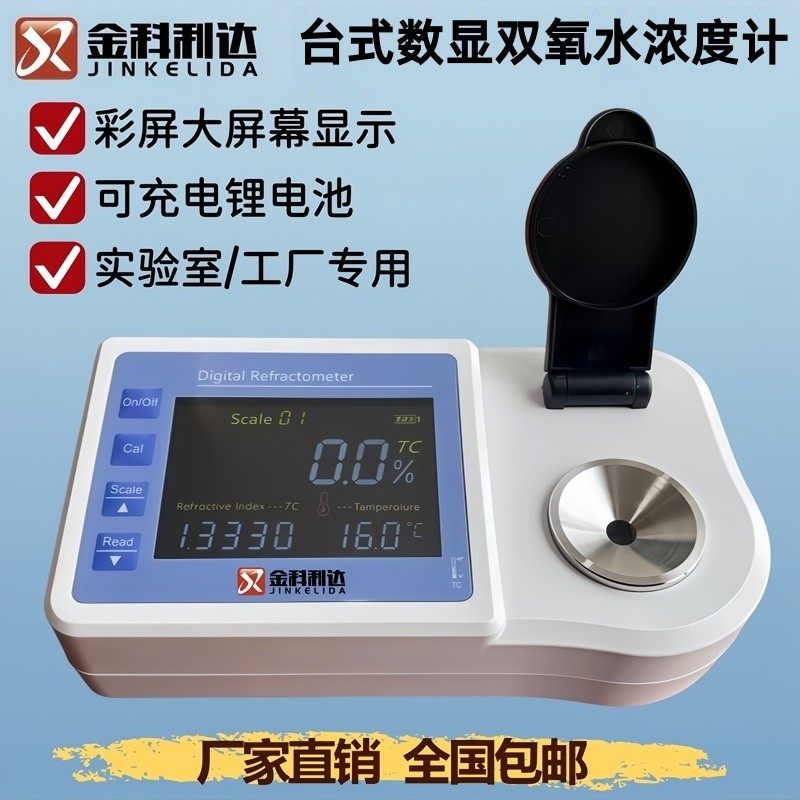 台式数显双氧水浓度计厂家直销
