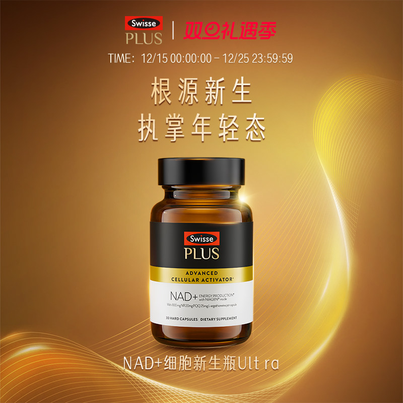 SwissePLUS+NAD+新生瓶胶囊