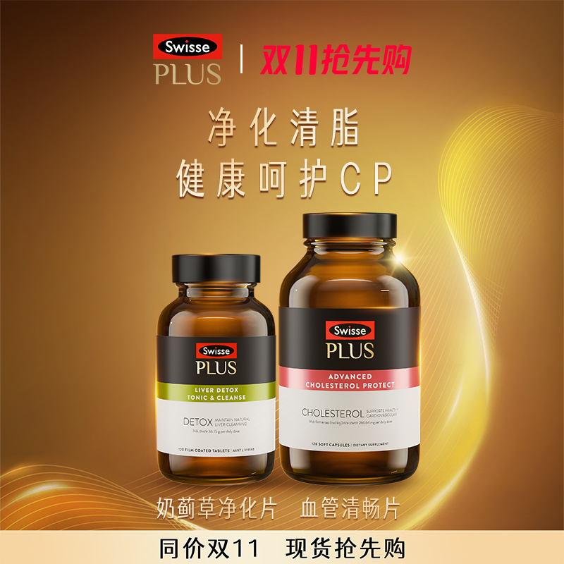 奶蓟草净化片胆固醇胶囊Swisse