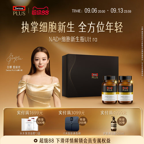 SwissePLUS+NAD+新生瓶胶囊