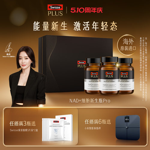 SwissePLUS斯维诗nad+新生瓶Pro3倍nr补充剂童颜丸胶囊官方旗舰店