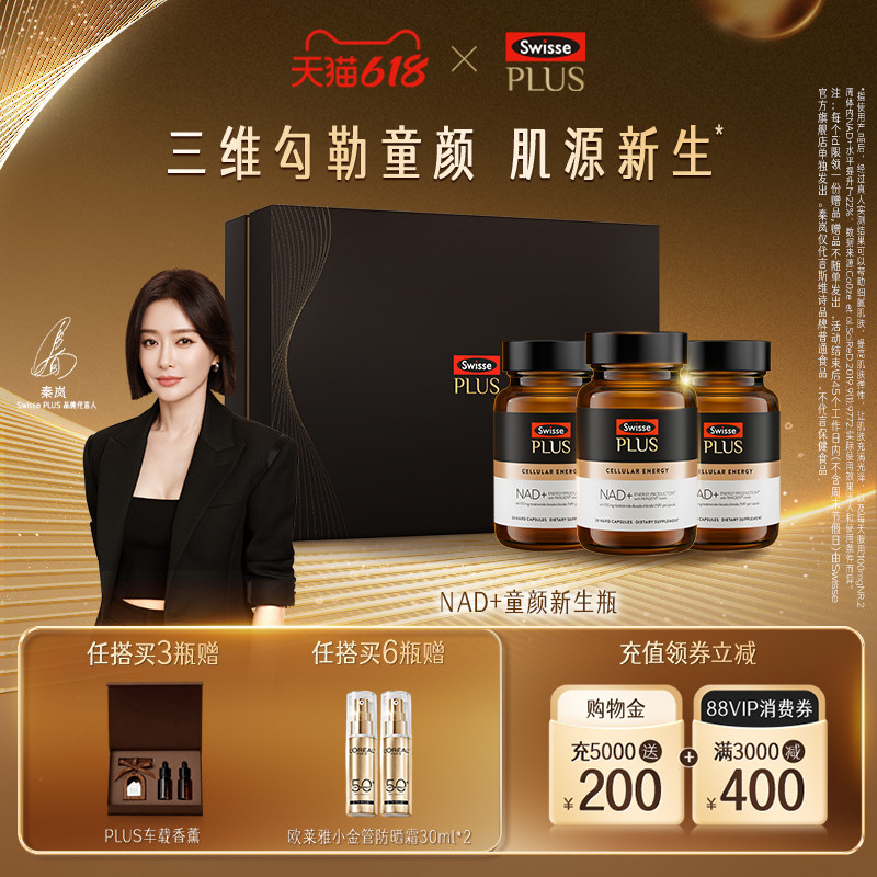 Swisse PLUS+斯维诗nad+童颜丸胶囊专利nr葡萄籽效期至2027/5