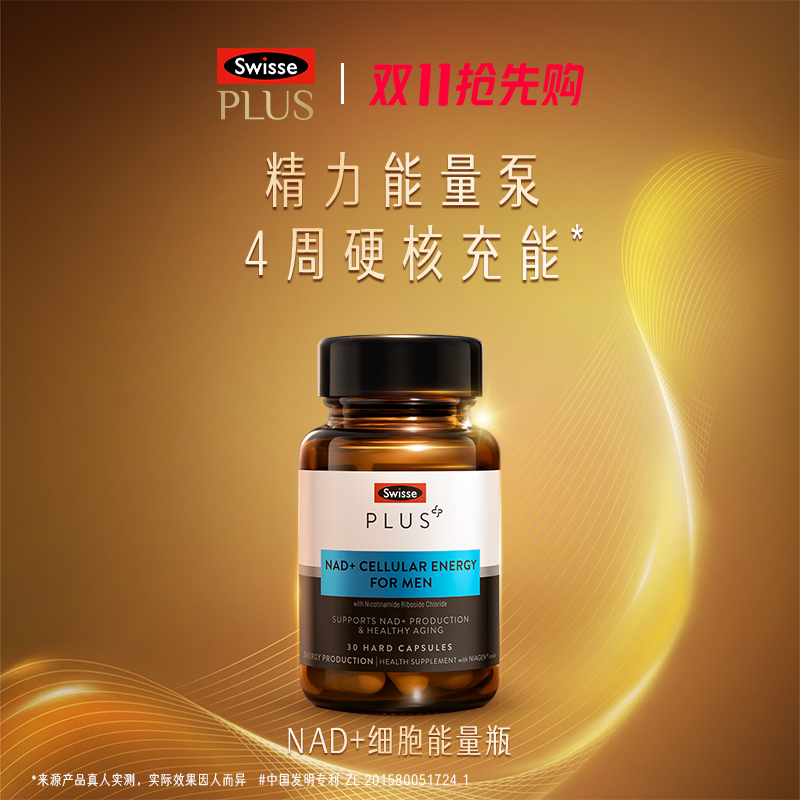 SWISSEPLUS+NAD+能量瓶机能胶囊