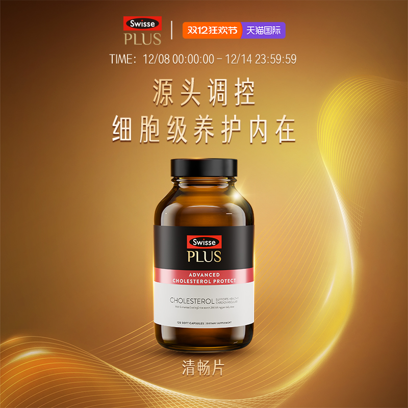 SwissePLUS+胆固醇清畅片
