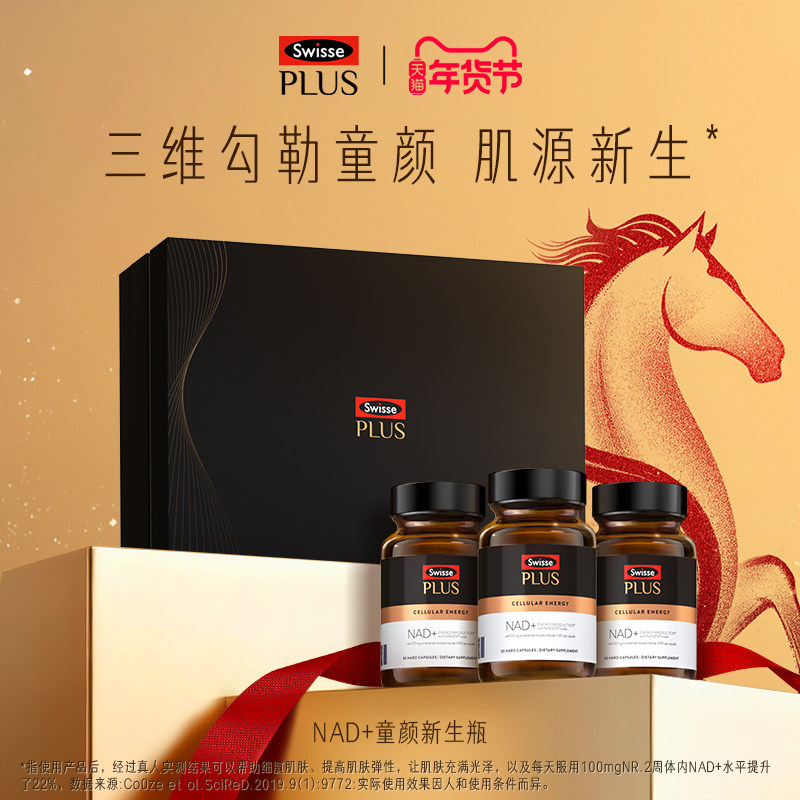 Swisse PLUS+斯维诗nad+焕活瓶童颜丸胶囊专利nr葡萄籽维生素ce,保健食品/膳食营养补充食品,NAD+前体营养补充剂,淘宝优惠券,粉丝福利购,淘宝优惠卷