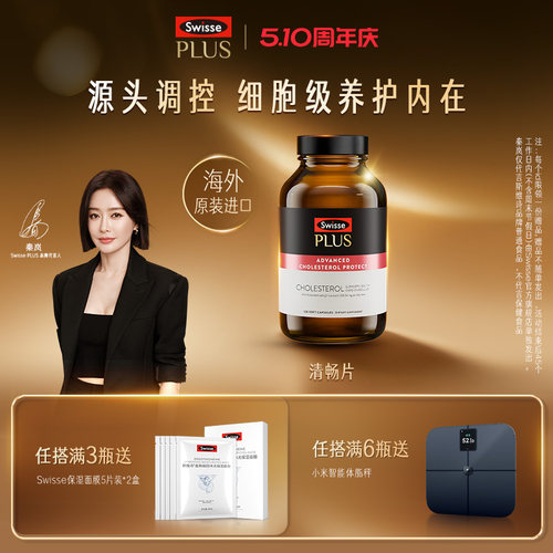SwissePLUS+红曲米胶囊胆固醇