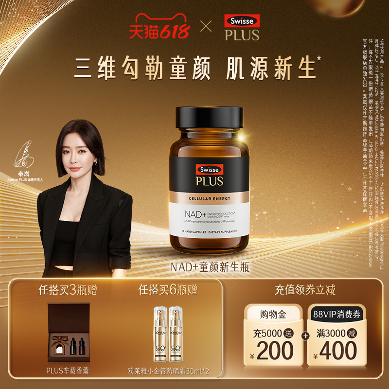 SwissePLUS斯维诗nad+童颜丸核苷酸专利nr新生瓶胶囊效期至2027/5