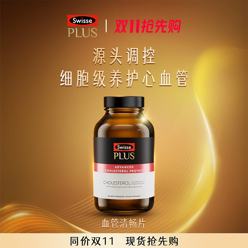 SwissePlus+红曲米胶囊胆固醇