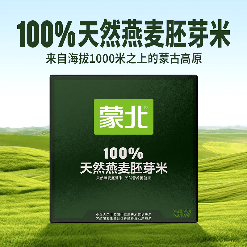 蒙北天然燕麦胚芽米五谷杂粮粗粮营养粗粮米饭粥新米50g*10袋,粮油调味/速食/干货/烘焙,胚芽米,淘宝优惠券,粉丝福利购,淘宝优惠卷