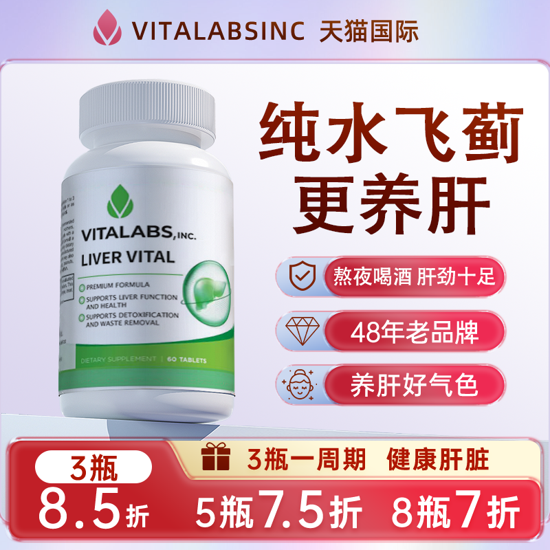 vitalabsinc小绿瓶舒肝宝肝康宝奶蓟草水飞蓟成人男女养护肝片