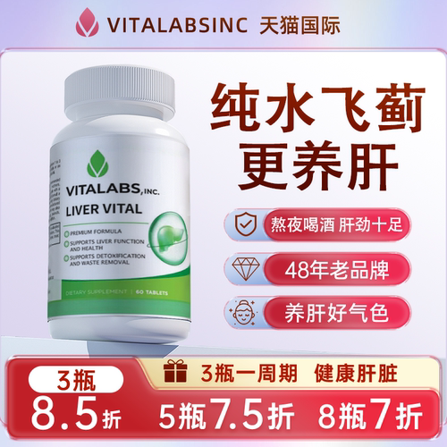 vitalabsinc小绿瓶舒肝宝肝康宝奶蓟草水飞蓟成人男女养护肝片