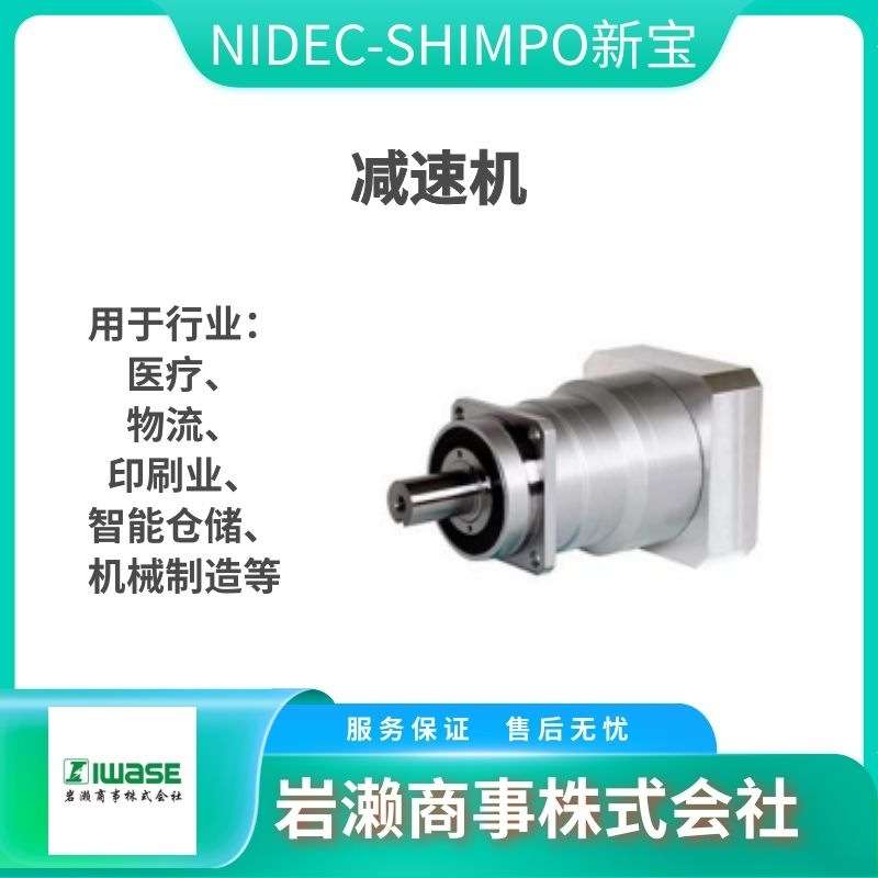 VRB-140C-7-K3-48KA42/NIDEC-SHIMPO新宝/伺服减速机/电产减速机