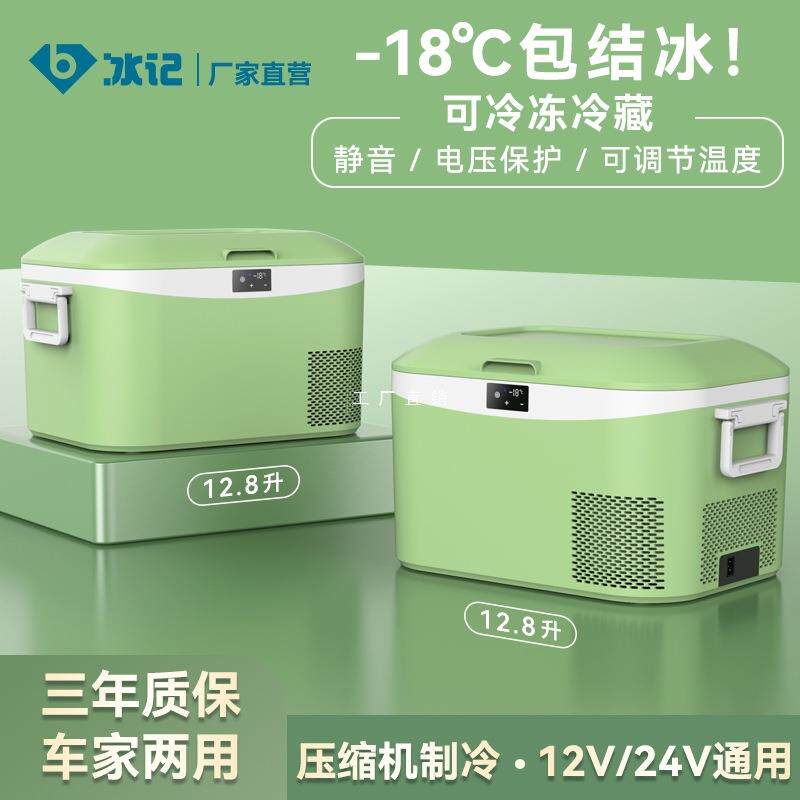 2026新款车载冰箱车家两用12v24v220v压缩机制冷户外小型冰箱