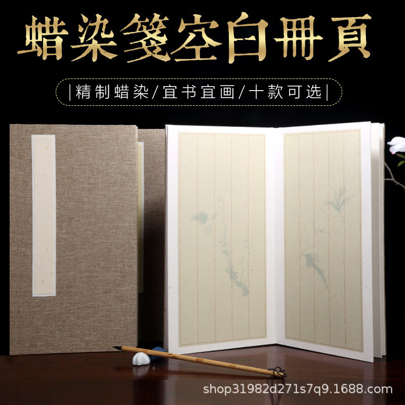 书法作品纸空白蜡染笺卡纸花式册页国展创作仿古半生半熟仿古宣纸