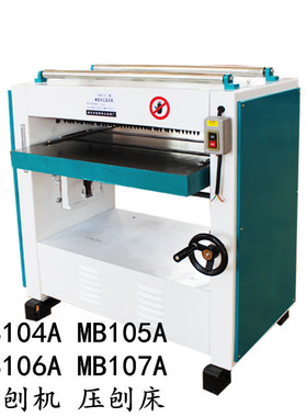MB104A/MB105A/3KW MB106A/3KW MB107A/4KW重型压刨机压刨床