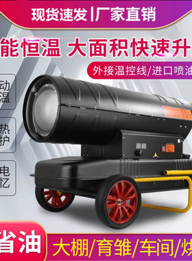 手推式燃油取暖器 30kw柴油加热暖风机 鸡舍鸭棚育雏取暖热风机