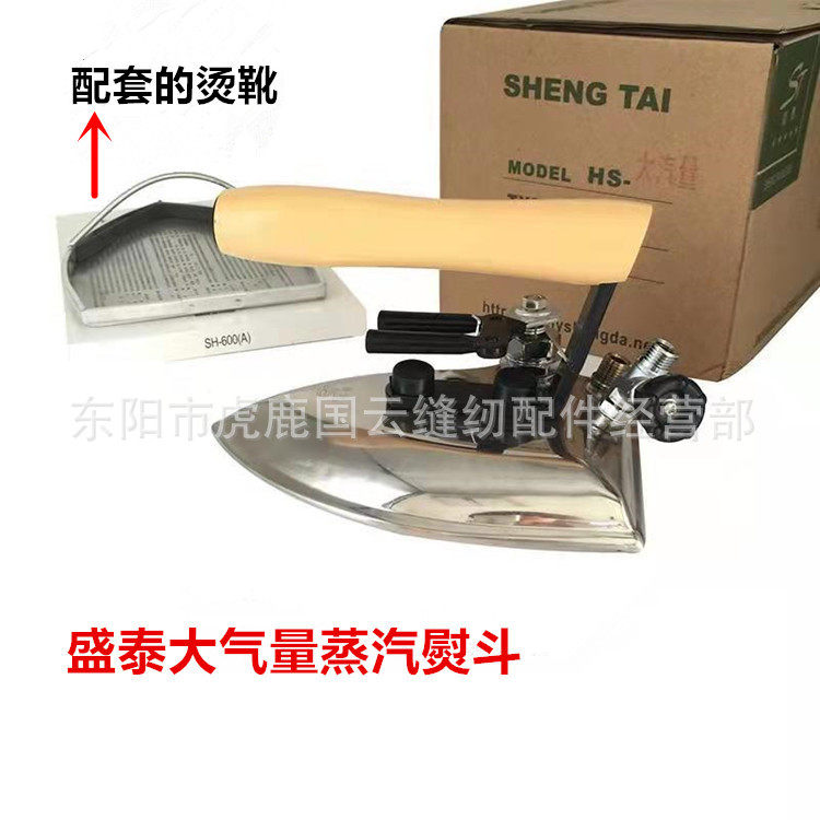 工业用全蒸汽熨斗烫斗 盛泰大气量全蒸汽熨斗 干洗服装厂拨式熨斗