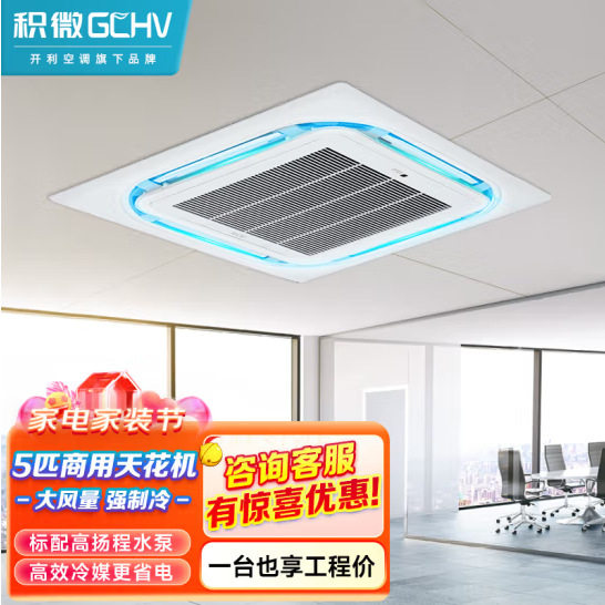 GCHV积微5匹天花机RF120Q3W-ESR4Y-Q305(C3)吸顶中央空调商用嵌入