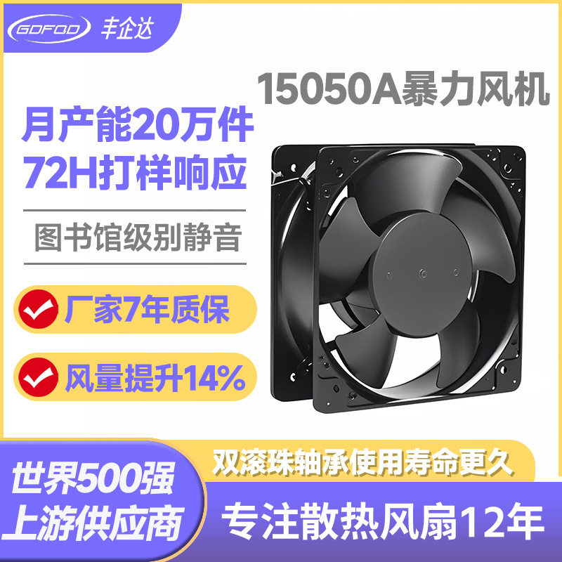 厂家批发15050铝框大风量12V 24V 48V 15CM新能源充电桩散热风扇