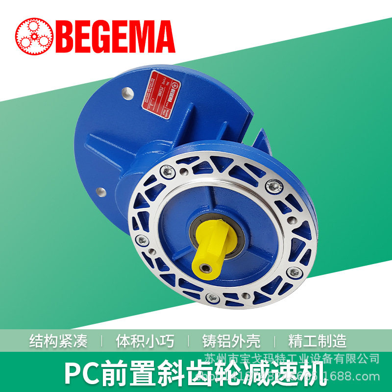 PC063 071 080 090前置斜齿轮减速机中间减速箱配NMRV增加300速比