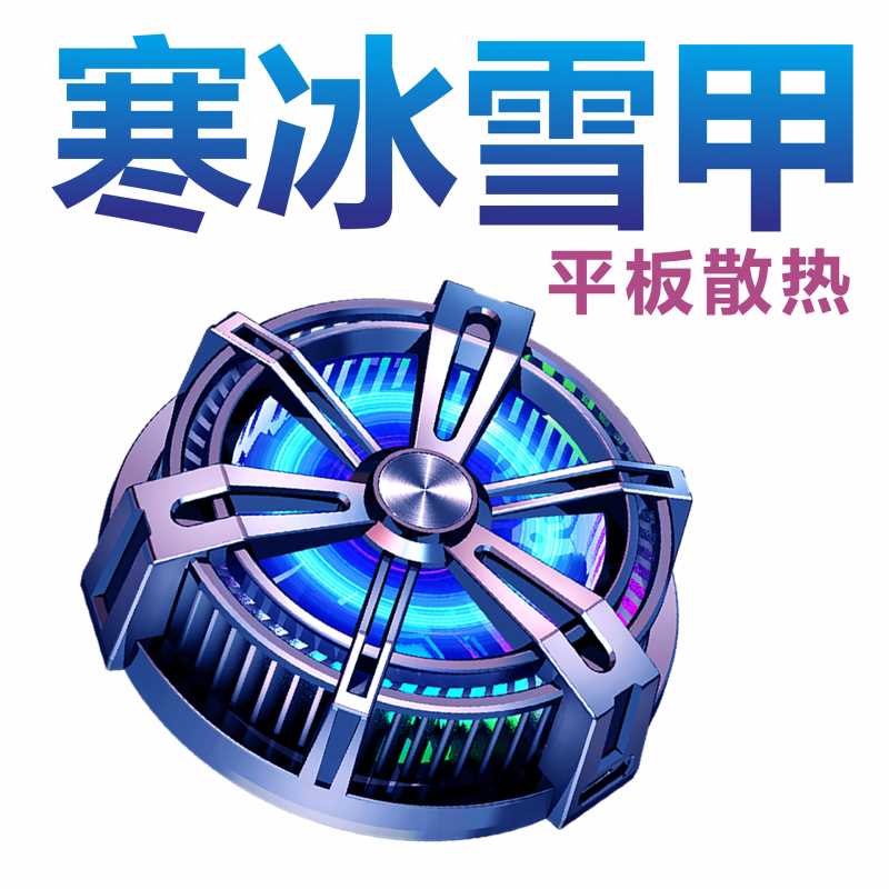 X12秒冷半导体冰雪甲手机散热器双排鳍片冰封结冰无线充散热器