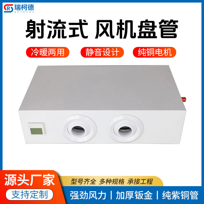 源头厂家直供立式明装风机盘管冷暖中央空调末端煤改电水空调欧式