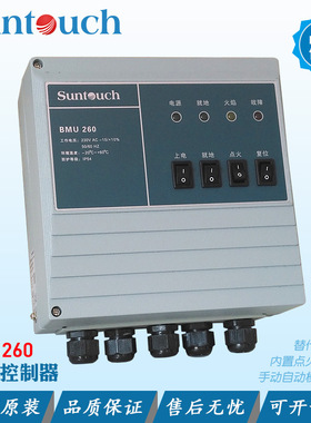 suntouch烧嘴点火控制器 BMU260-5/1WT4 260A 260H BMU280点火箱