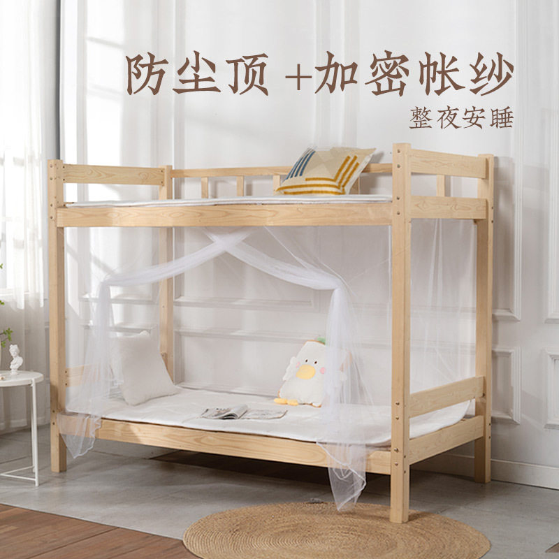 远梦家纺 精致型蚊帐 单人单门学生宿舍上下床两用蚊帐经济简易款