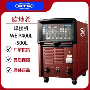 OTC铝焊机WE系列M350L P500L低飞溅电焊机脉冲气保焊不锈钢焊接