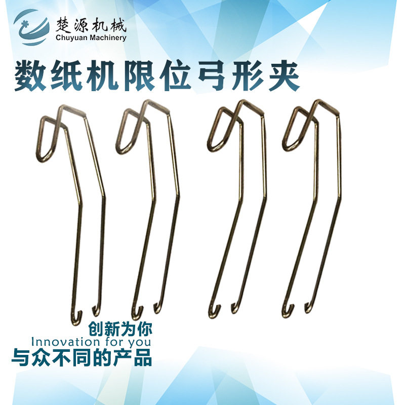 数纸机限位夹用于数纸机插标纸固定弓形夹多用途夹子316不锈钢