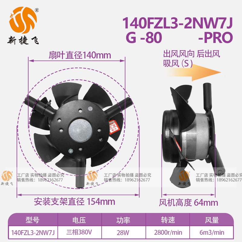 苏州新捷飞XJF 140FZL3-2NW7J G-80-PRO 380V 内转子风机纯铜机芯