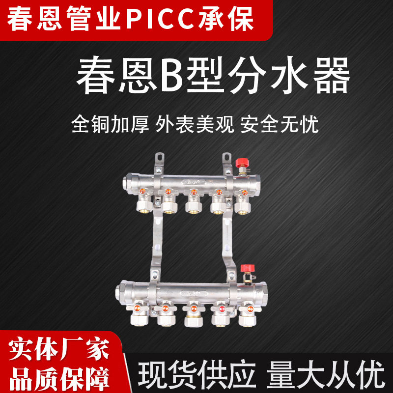 春恩B型分水器 家用地暖地热全铜暖气分集水器一寸连体双阀分水器