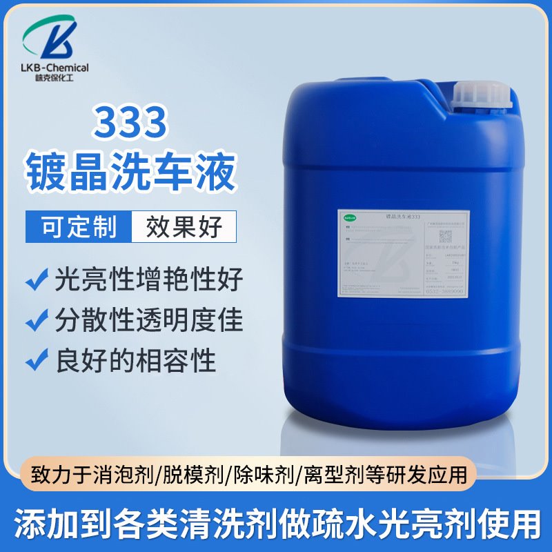 雨季汽车镀晶洗车液 B333玻璃水疏水剂 漆面皮革内饰上光剂原料