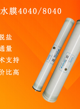 生活用水处理设备反渗透膜更换 澳维4寸纯水膜OVAY-U-4040型号