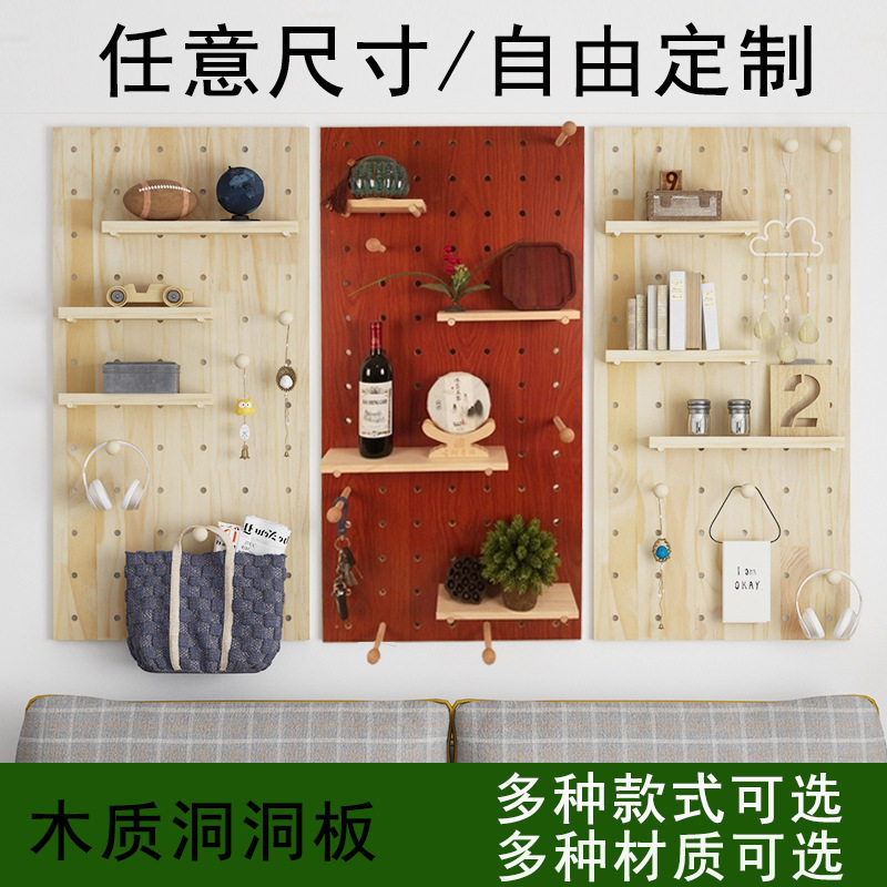 洞洞板置物架木质格板北欧墙上装饰客厅家用免打孔展示架木质壁挂